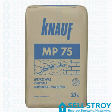 Штукатурка Knauf MP75 для машинного нанесения 30 кг